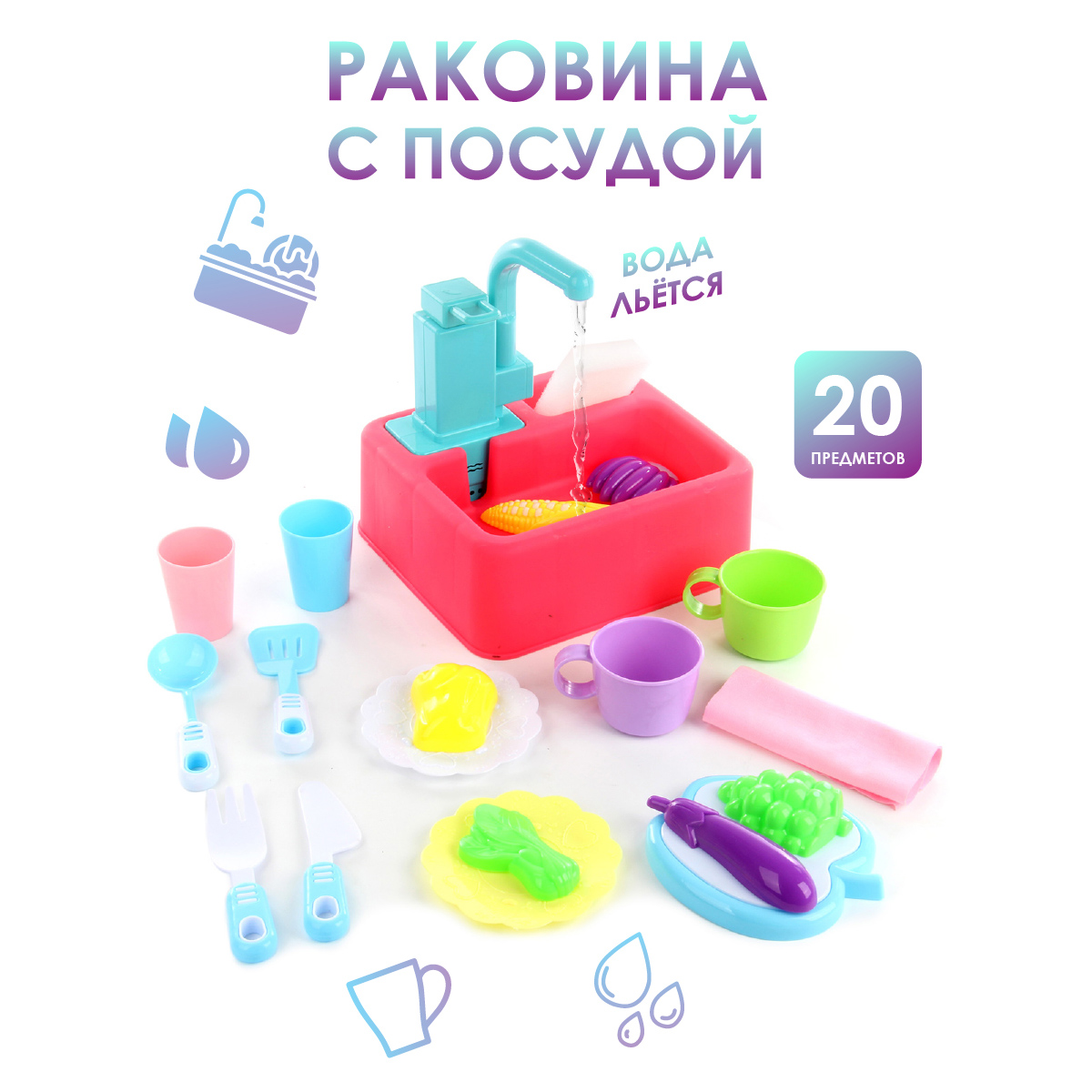 Игрушка Veld Co посуда, раковина - фото 1