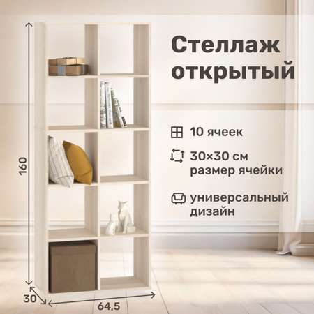 Стеллаж напольный Seven dreams 10 секций brick-10 Дуб сонома