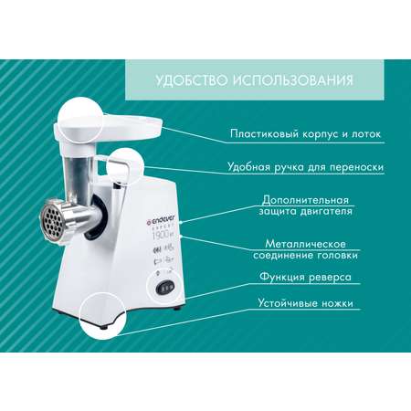 Электрическая мясорубка ENDEVER SIGMA-53
