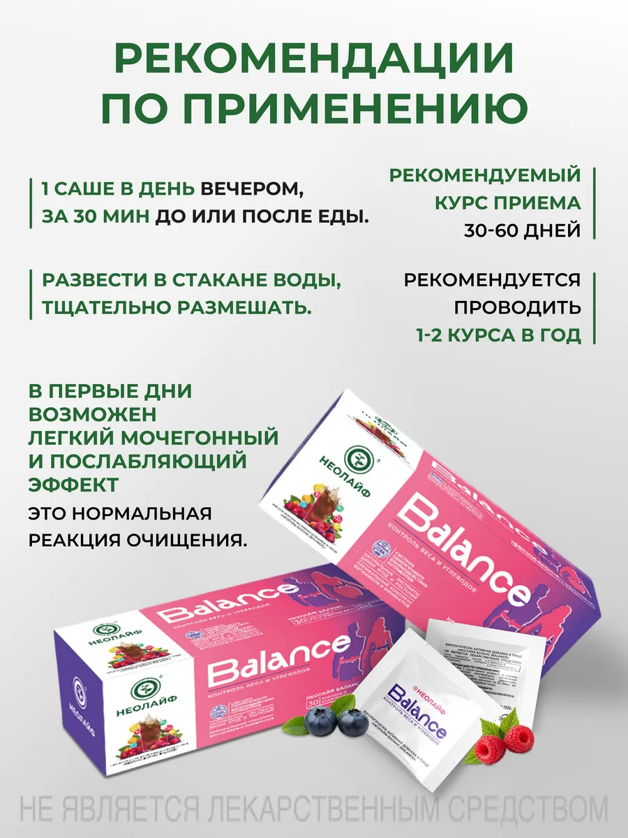 Биологически активная добавка к пище НЕОЛАЙФ «Баланс» порошок в саше-пакетах по 5 г - фото 10