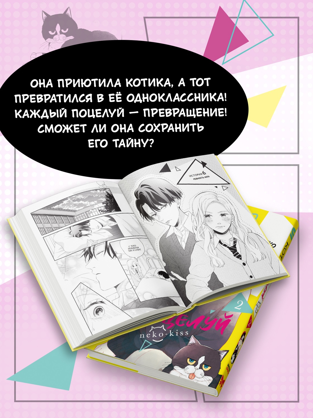 Книга Махаон Махаон Манга Граф ром Сэнри М Кот и поцелуй Том 2 - фото 6