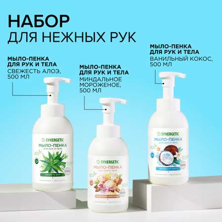 Мыло жидкое Synergetic