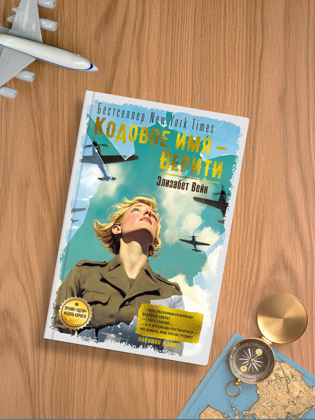 Книга Иностранка Кодовое имя — Верити. - фото 5