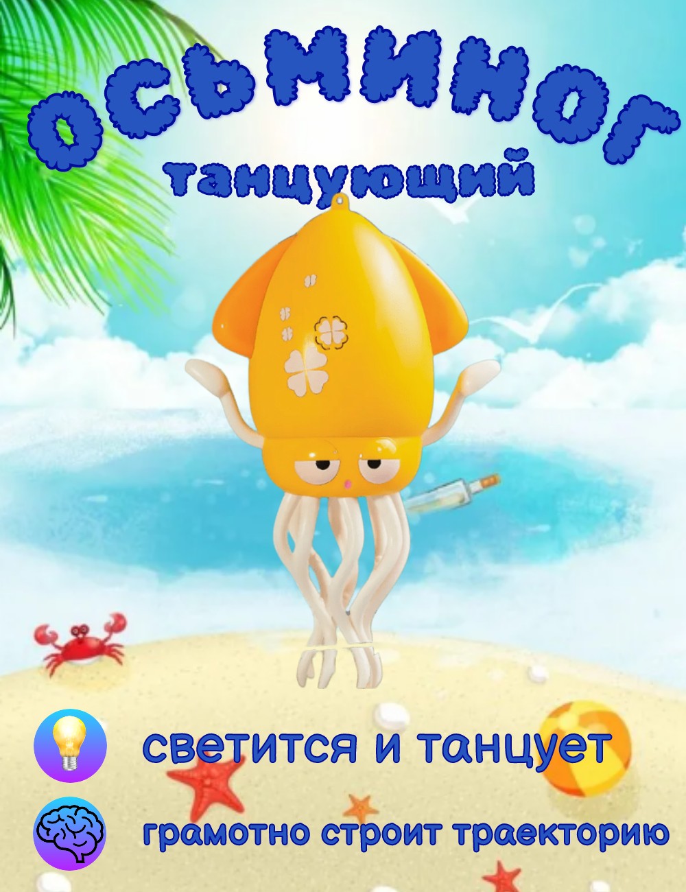 Игрушка ТОТОША Танцующий осьминог на USB - фото 2