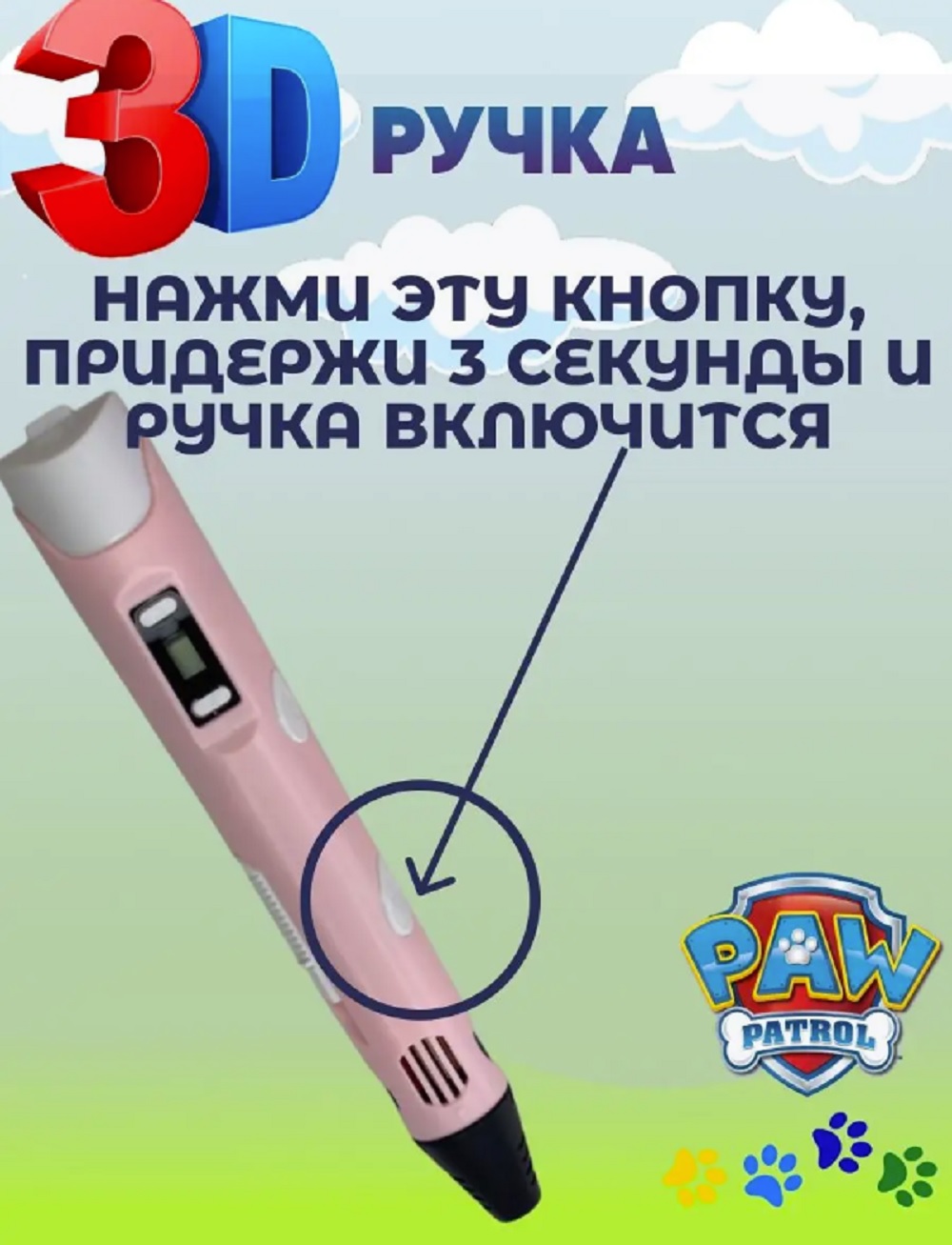 3D ручка ТОТОША Щенячий патруль в ассортименте - фото 9