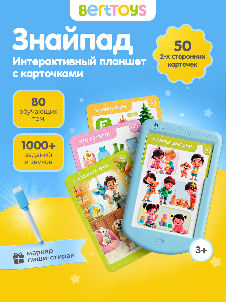 Игрушка BertToys планшет Интерактивная игрушка Знайпад - фото 1
