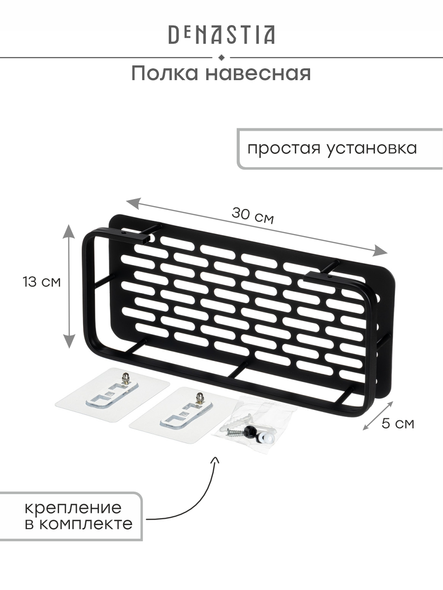 Полка навесная DeNASTIA Алюминий прямоуг 30x13x5 чёрный A000319 - фото 2