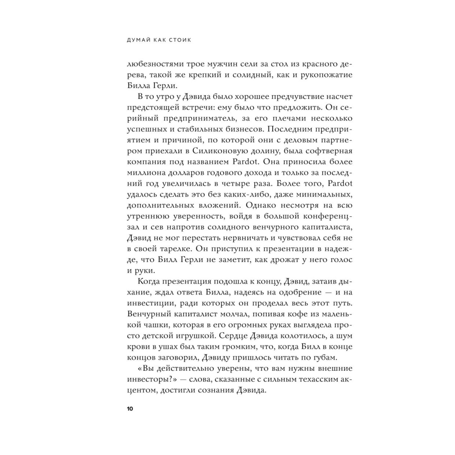 Книга Эксмо Думай как стоик Философия которая позволит вернуть контроль над собственным разумом - фото 5