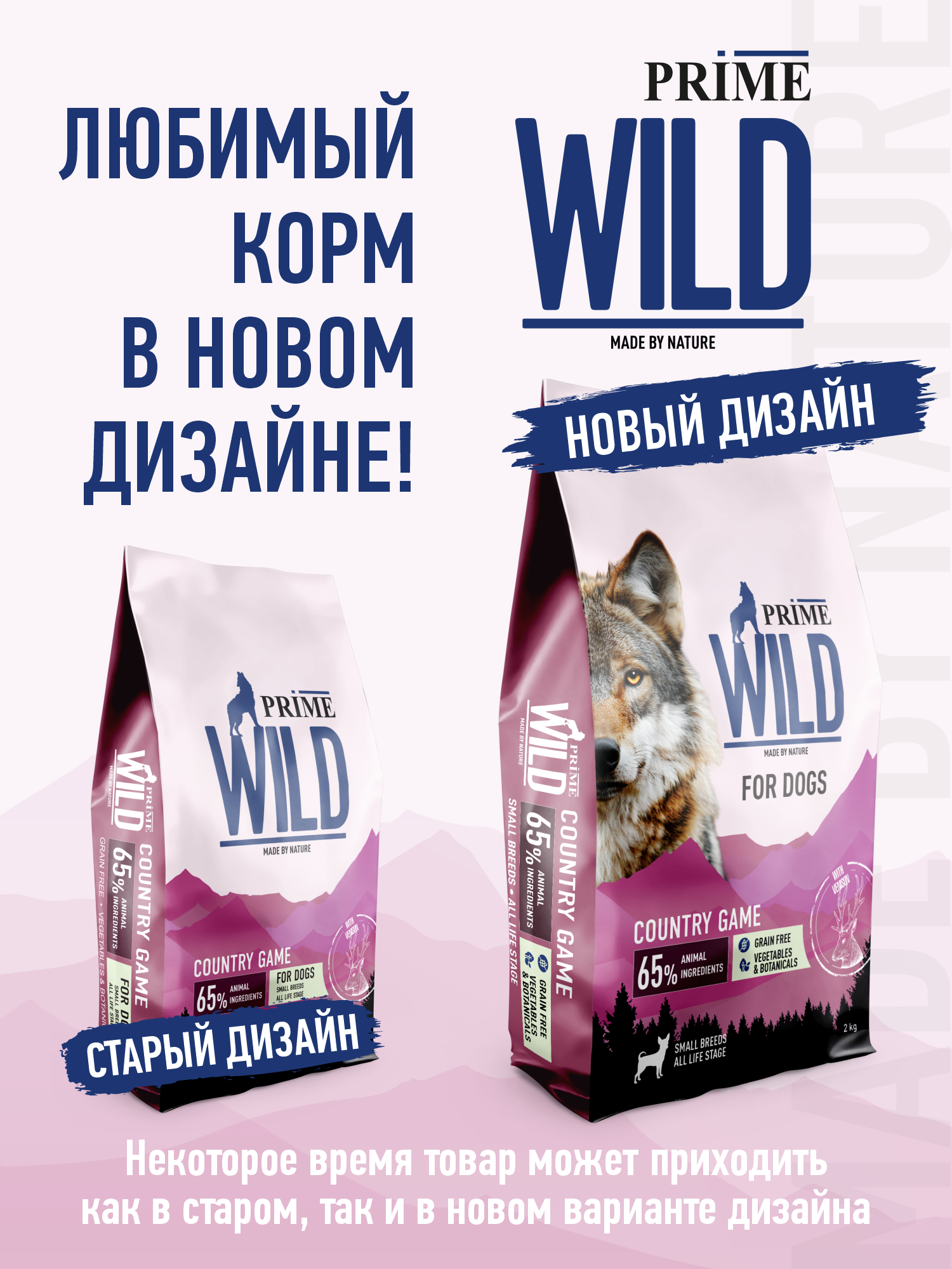 Корм для собак и щенков мелких сухой Prime WILD беззерновой на утке с олениной 2кг - фото 13