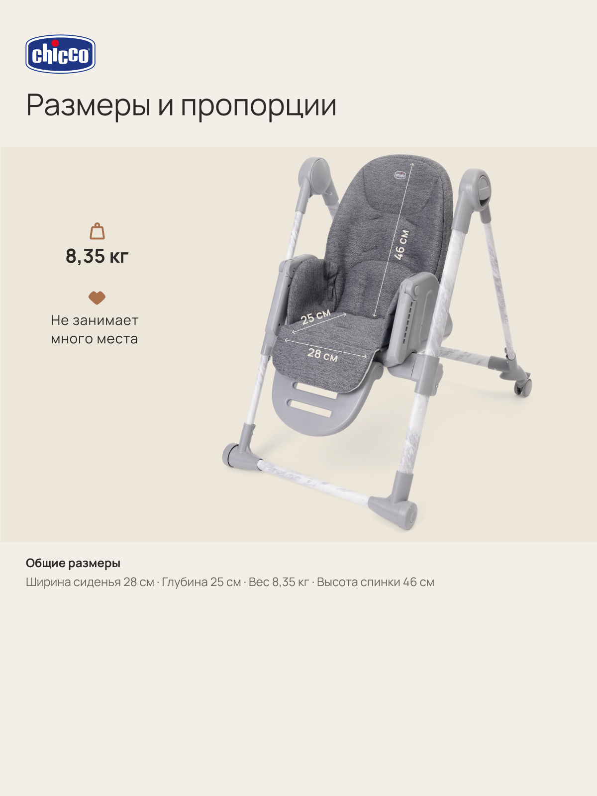 Стульчик для кормления Chicco Polly Armonia серебряный - фото 19