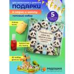 Наборы Радошка Несладкие угощения