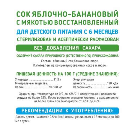 Сок Сады Придонья яблоко-банан 0.125л с 6месяцев