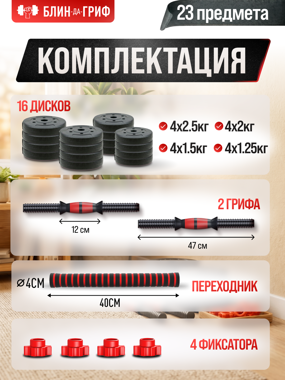 Набор блинов с грифом БлинДаГриф Гантель 15кг 2шт - фото 2