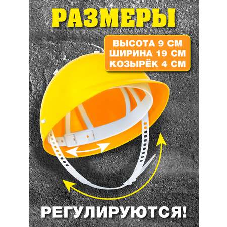 Игрушка СТРОМ Каска