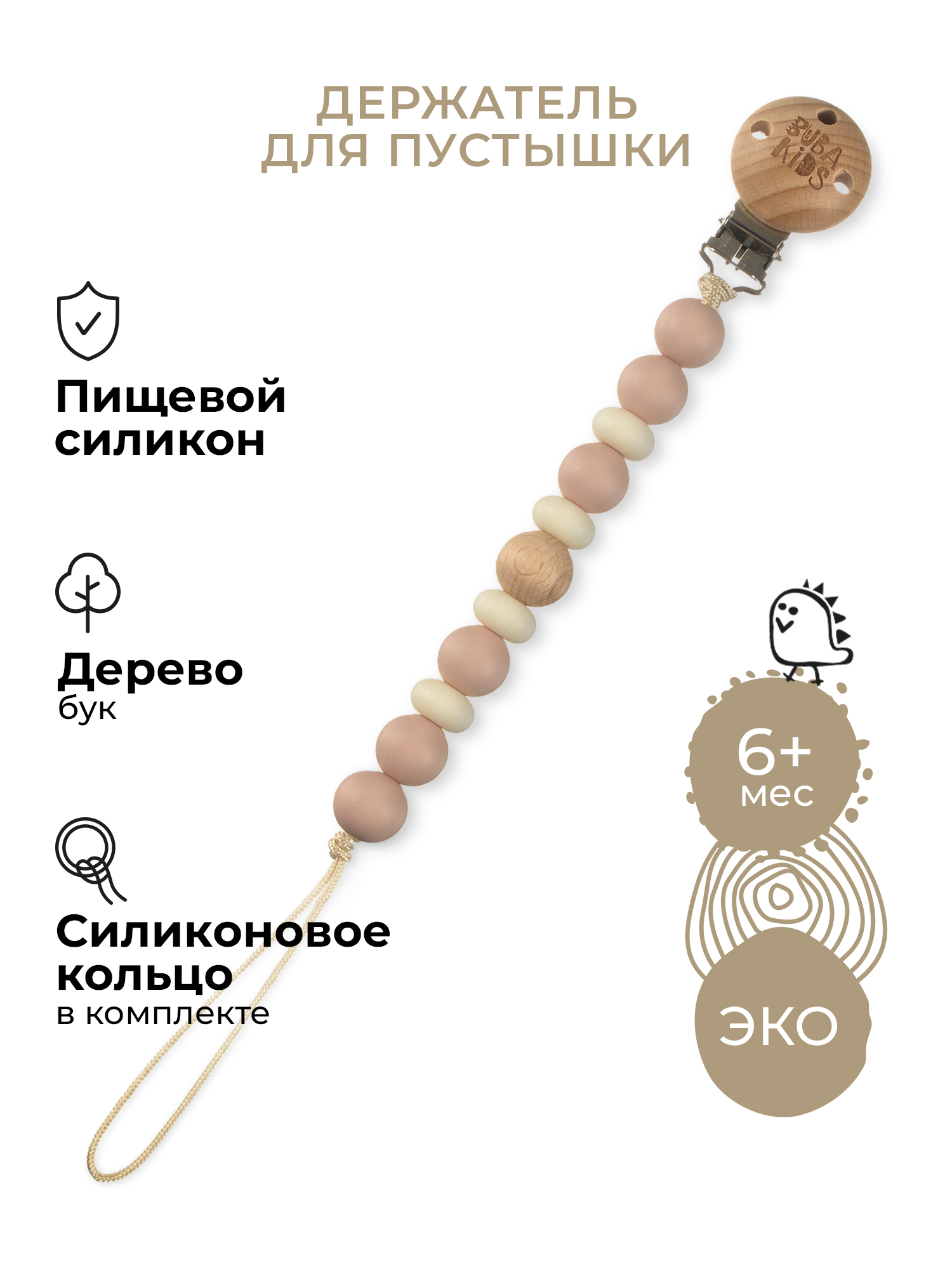 Клипса для пустышки BUBA KIDS - фото 1