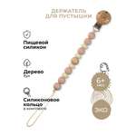 Клипса для пустышки BUBA KIDS