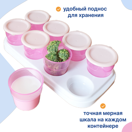 Контейнеры Uviton для хранения детского питания Набор 8шт. с подставкой Розовый Арт.0275