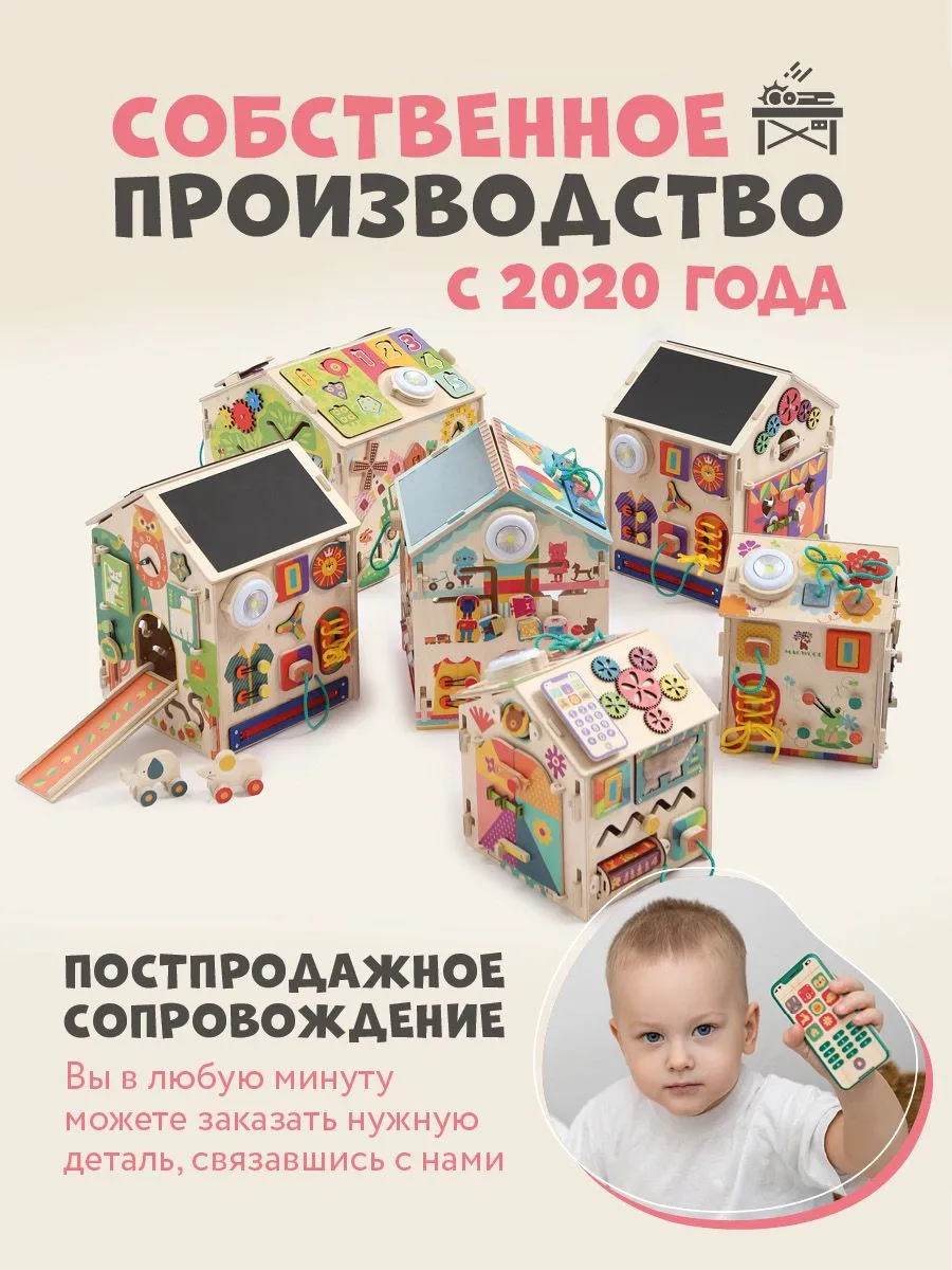 Игрушка ЛИГРИК бизиборд МусиБуси ДОМ - фото 18