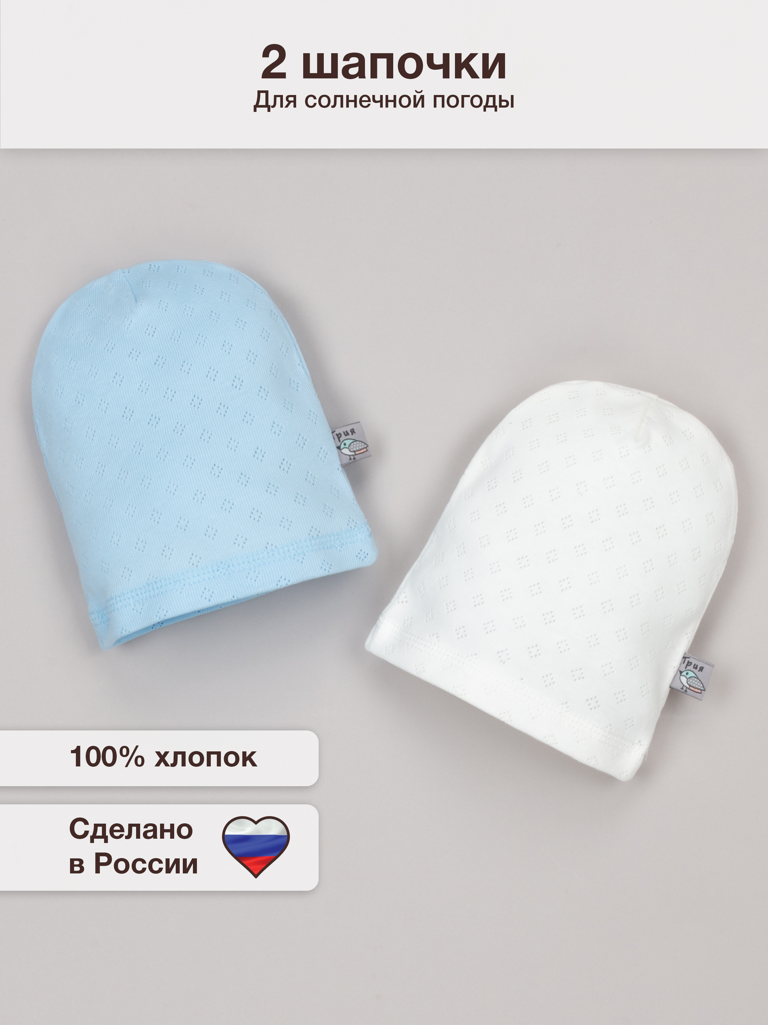 Шапочка 2 шт ТРИЯ 043-2шт рибана ажур. Голубой_экрю - фото 2
