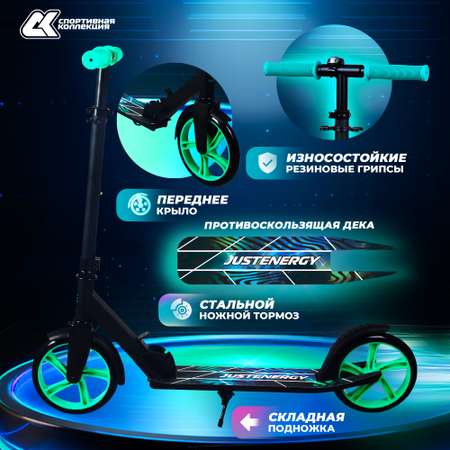 Самокат JustEnergy двухколесный