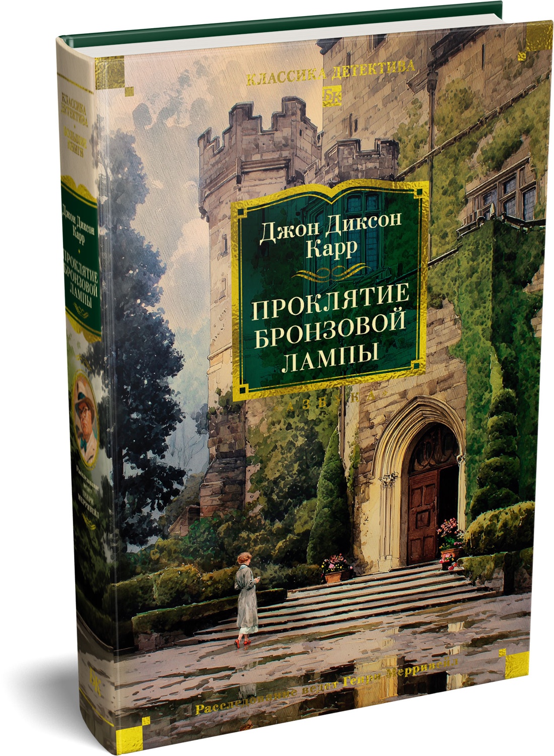 Книга АЗБУКА КД БК Карр Дж Проклятие бронзовой лампы - фото 2