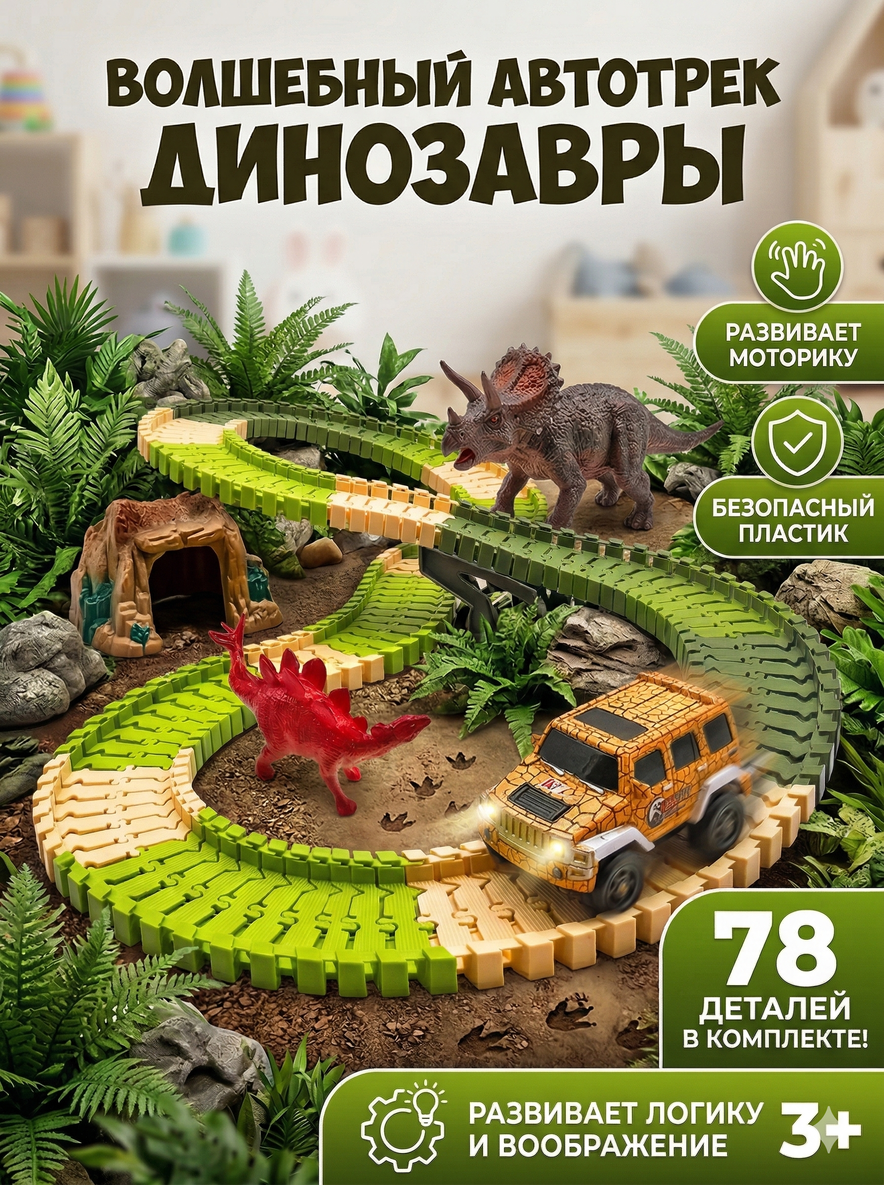 Трек SHARKTOYS с машинками Динозаврами 1450000009 - фото 1