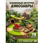 Трек SHARKTOYS с машинками Динозаврами