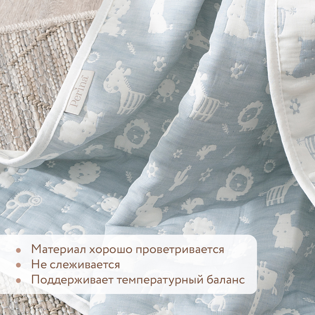 Детский плед из хлопка 110х80 Perina Зверюшки голубые - фото 4