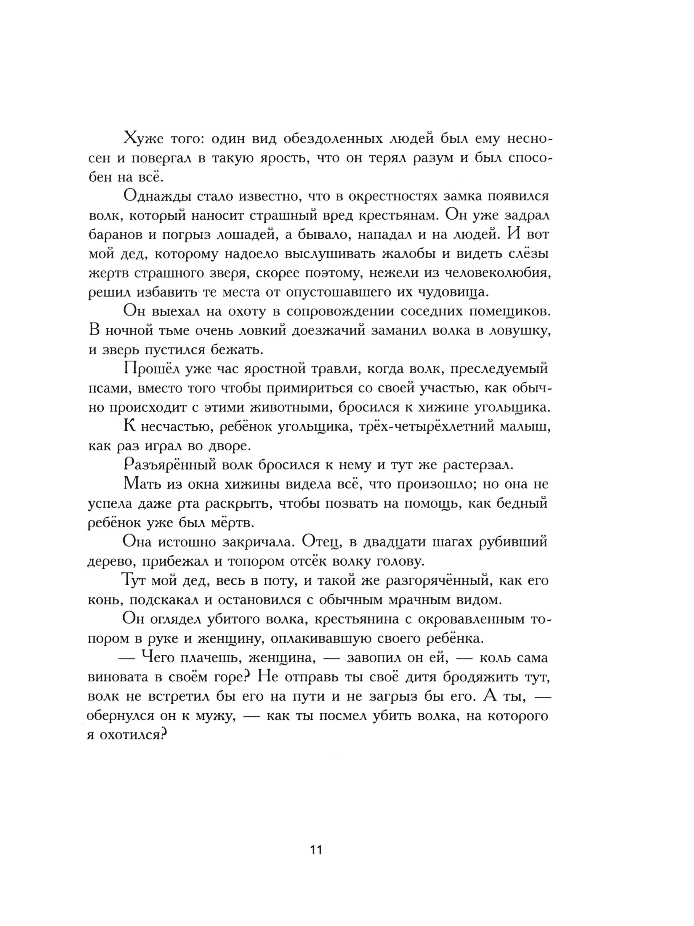 Книга ИД Мещерякова Человек, который не мог плакать - фото 3