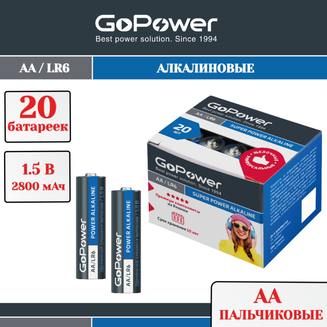 Батарейка GoPower LR6 AA BOX20 Shrink 4 Alkaline 1.5V - фото 1