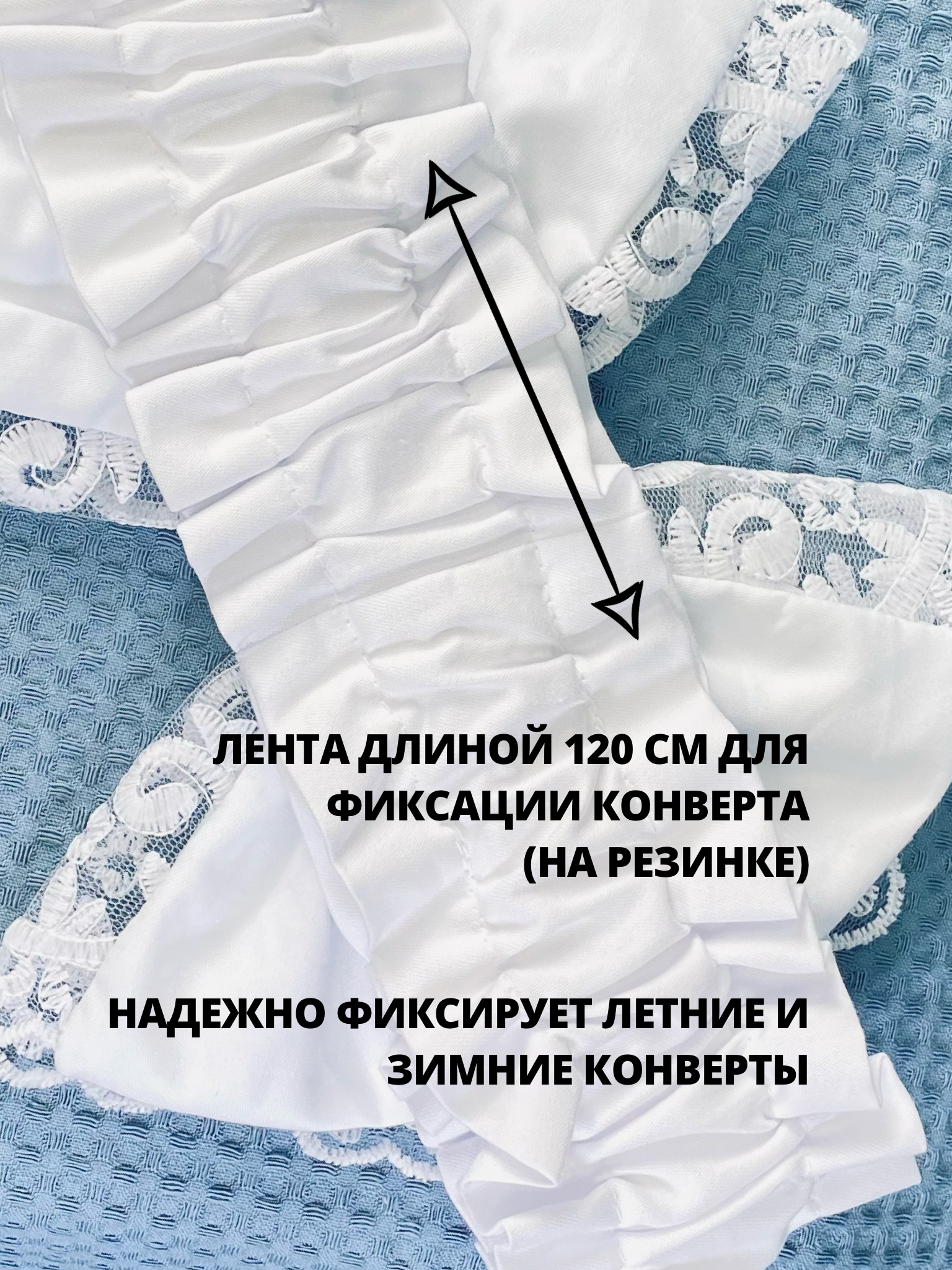 Пояс-бант для конверта на выписку Делоникс 797-3/15ББ - фото 5