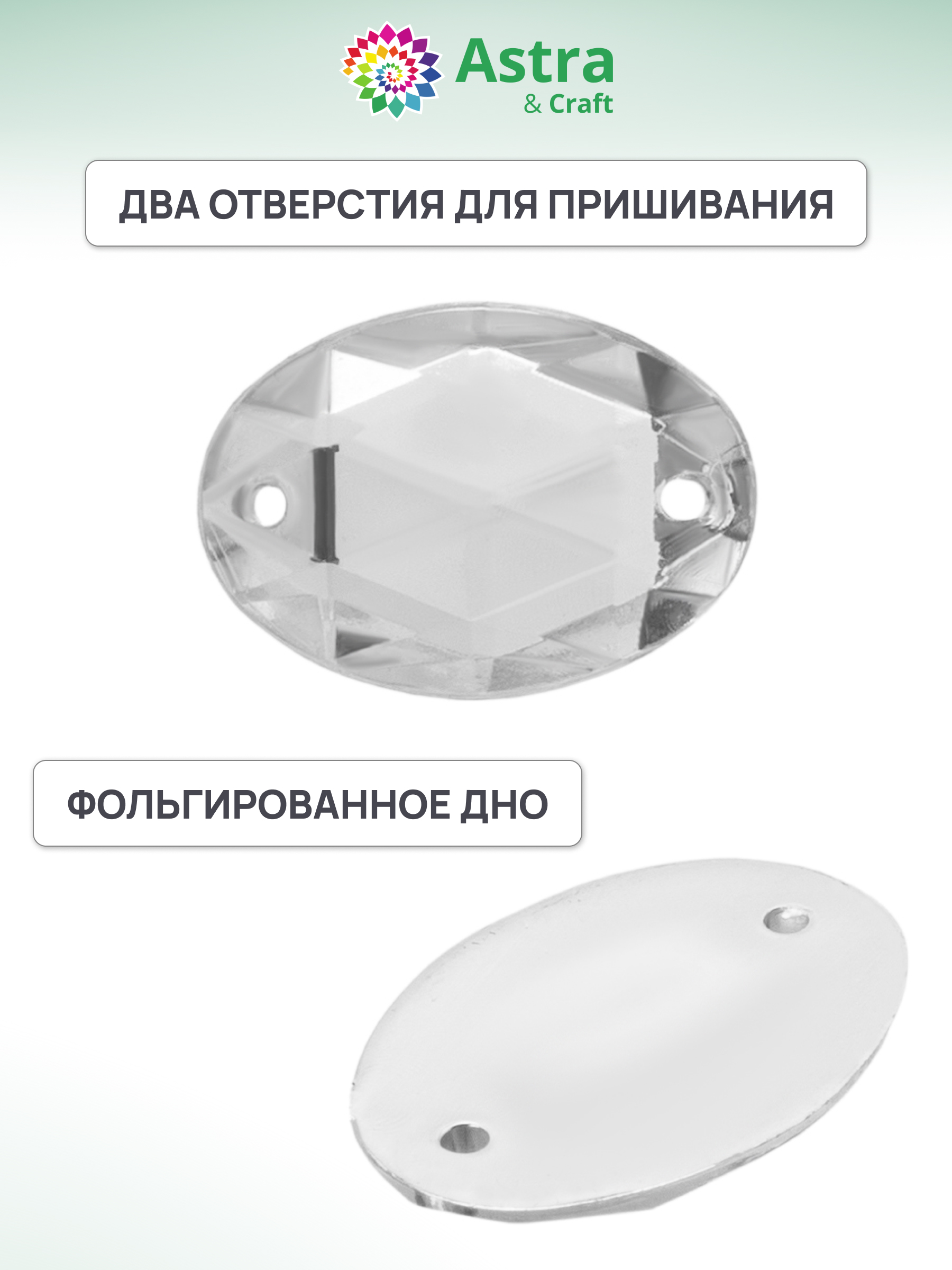 Набор для творчества Astra Craft аппликация Стразы пришивные 13х18 мм 6 шт - фото 3