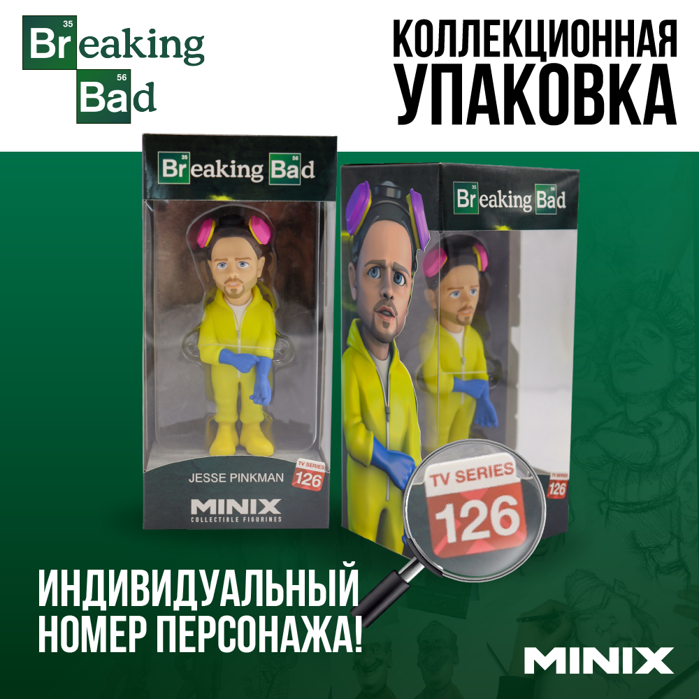 Фигурка MINIX Джесси Пинкмэн - фото 3