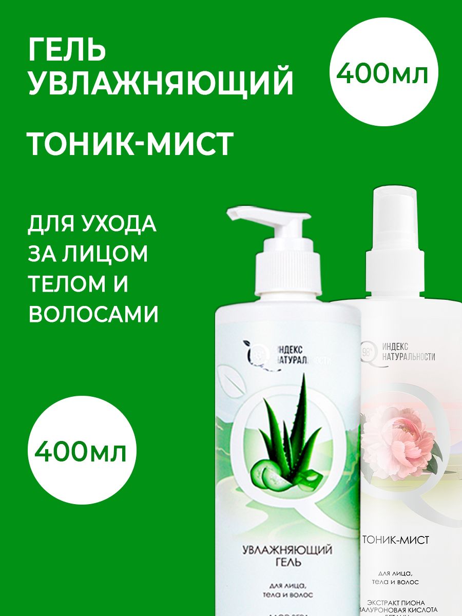 Набор для ухода за телом Индекс Натуральности Гель алоэ и Тоник мист для тела - фото 1