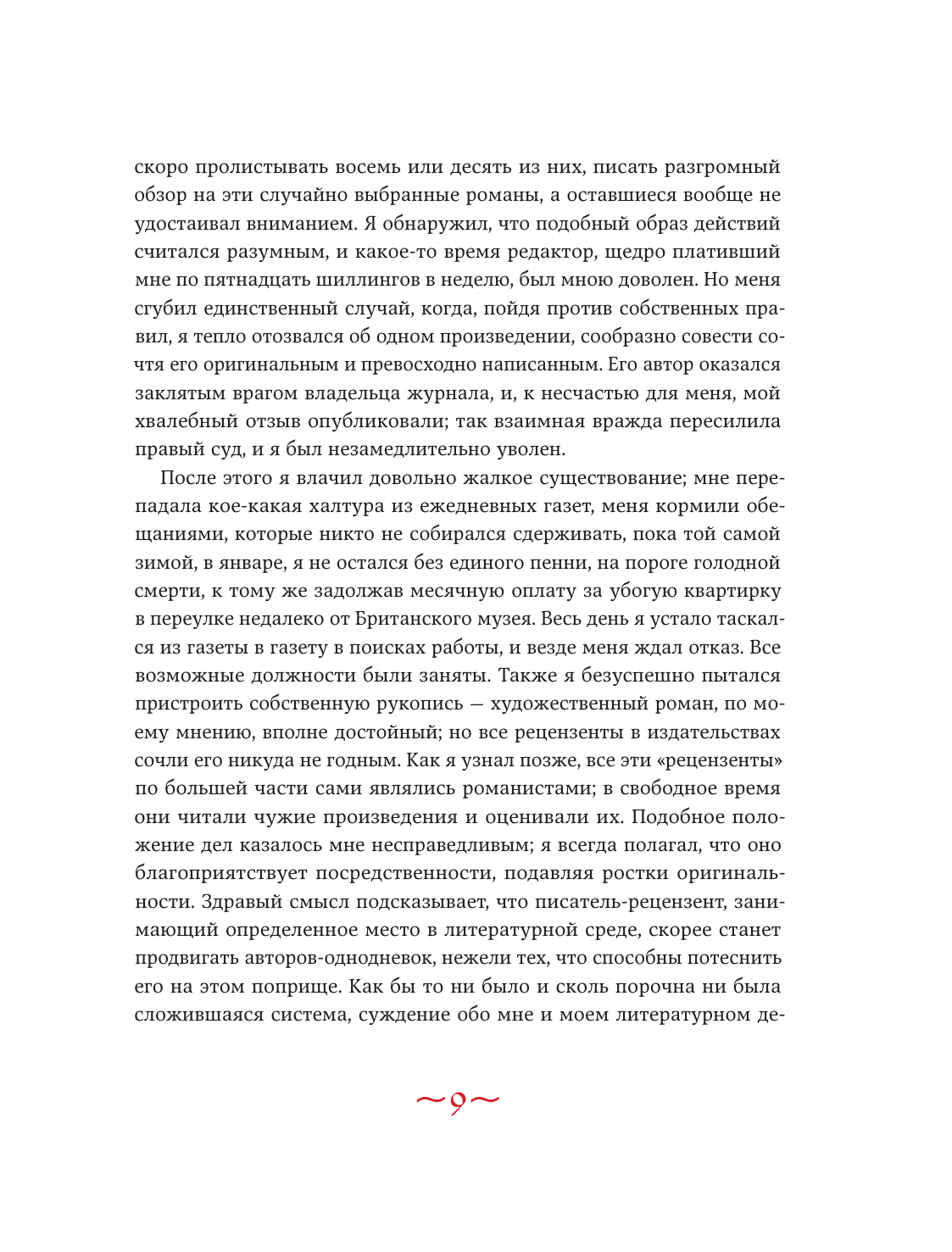 Книга Эксмо Скорбь сатаны - фото 12