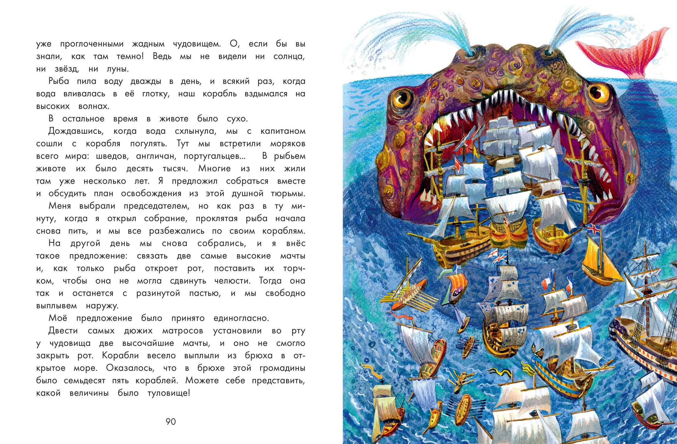 Книга Стрекозa Приключения барона Мюнхаузена - фото 3