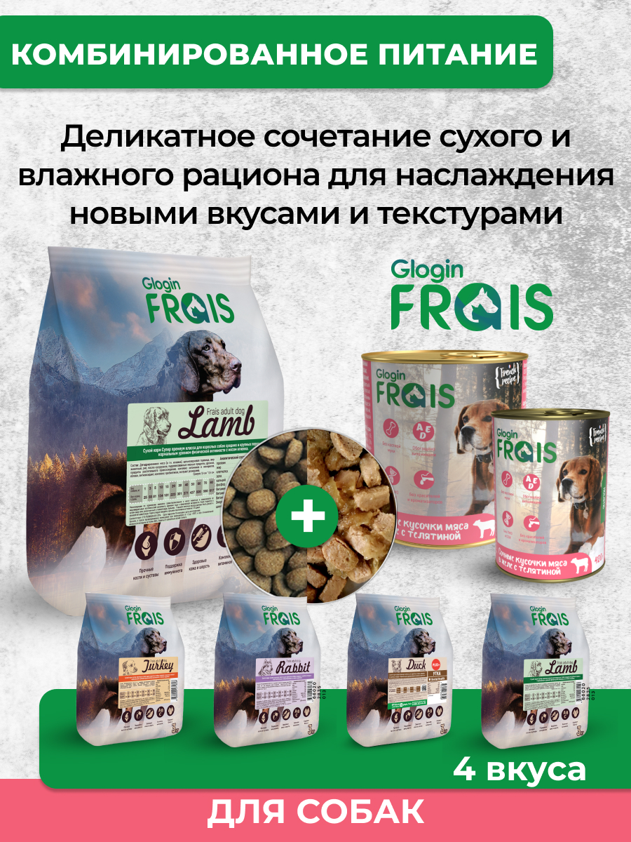 Консервированный корм Frais Влажный Holistic для собак кусочки мяса в желе с телятиной 850г х 6шт - фото 8
