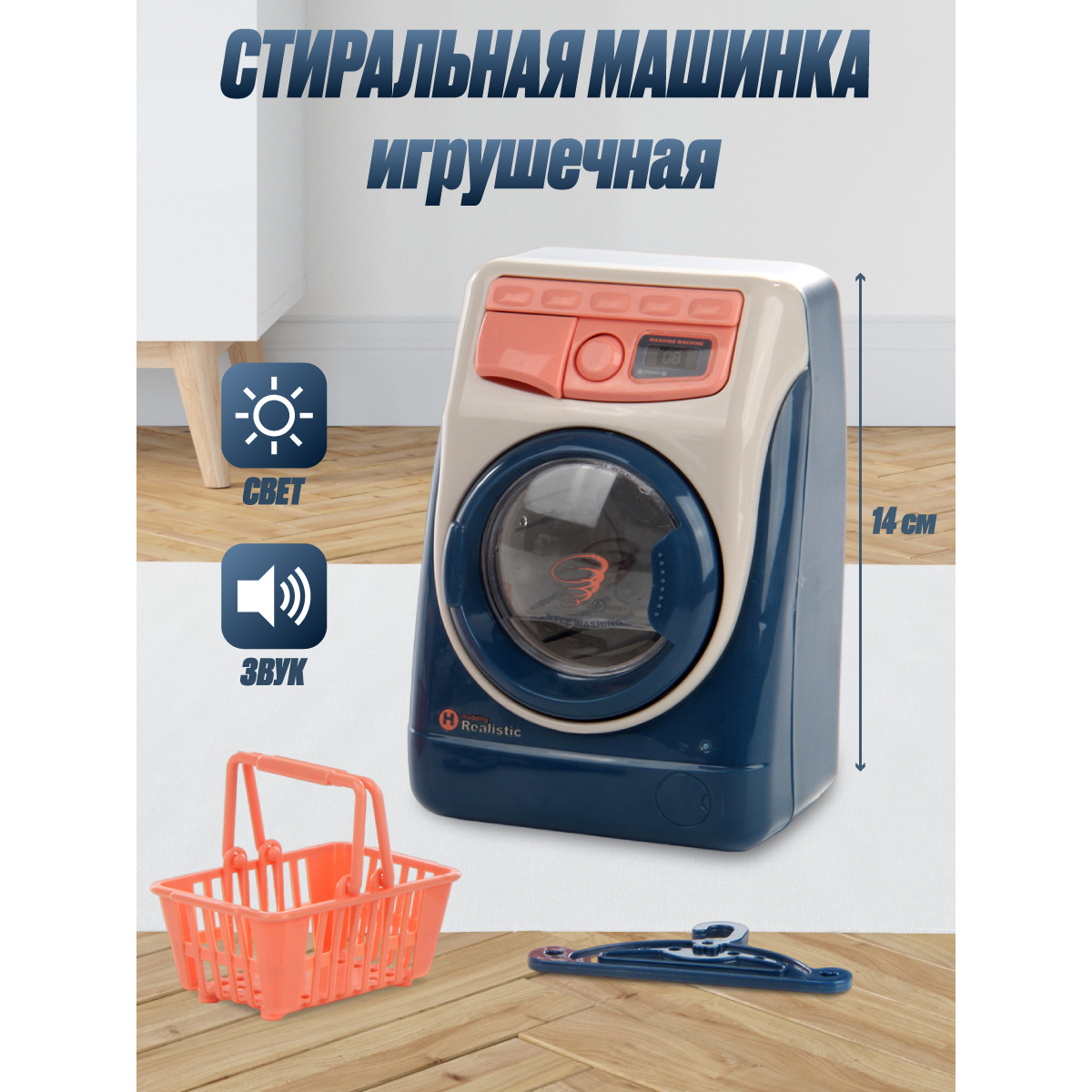 Игрушка Veld Co стиральная машина - фото 1