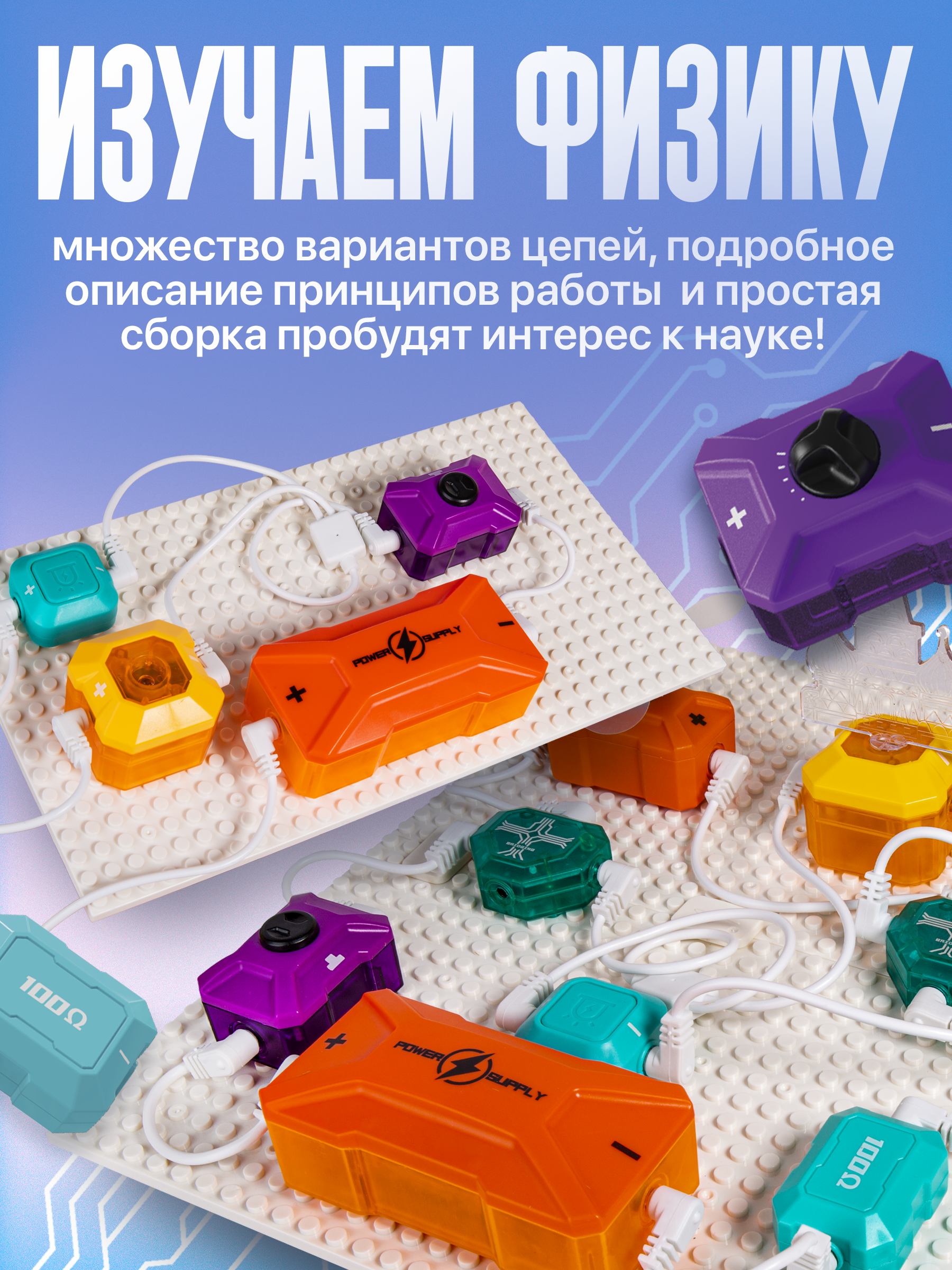 Конструктор BAZUMI развивающий схемы физические электронный 38 дет. - фото 6