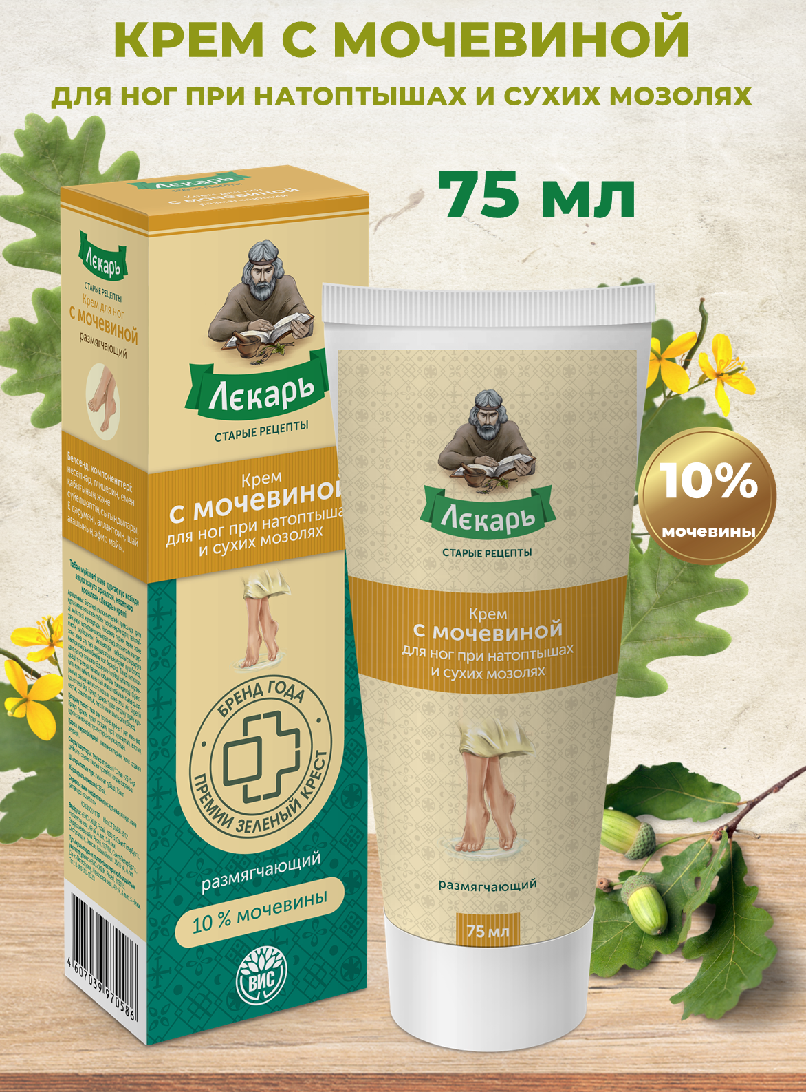 Крем Лекарь с мочевиной 75 мл - фото 1