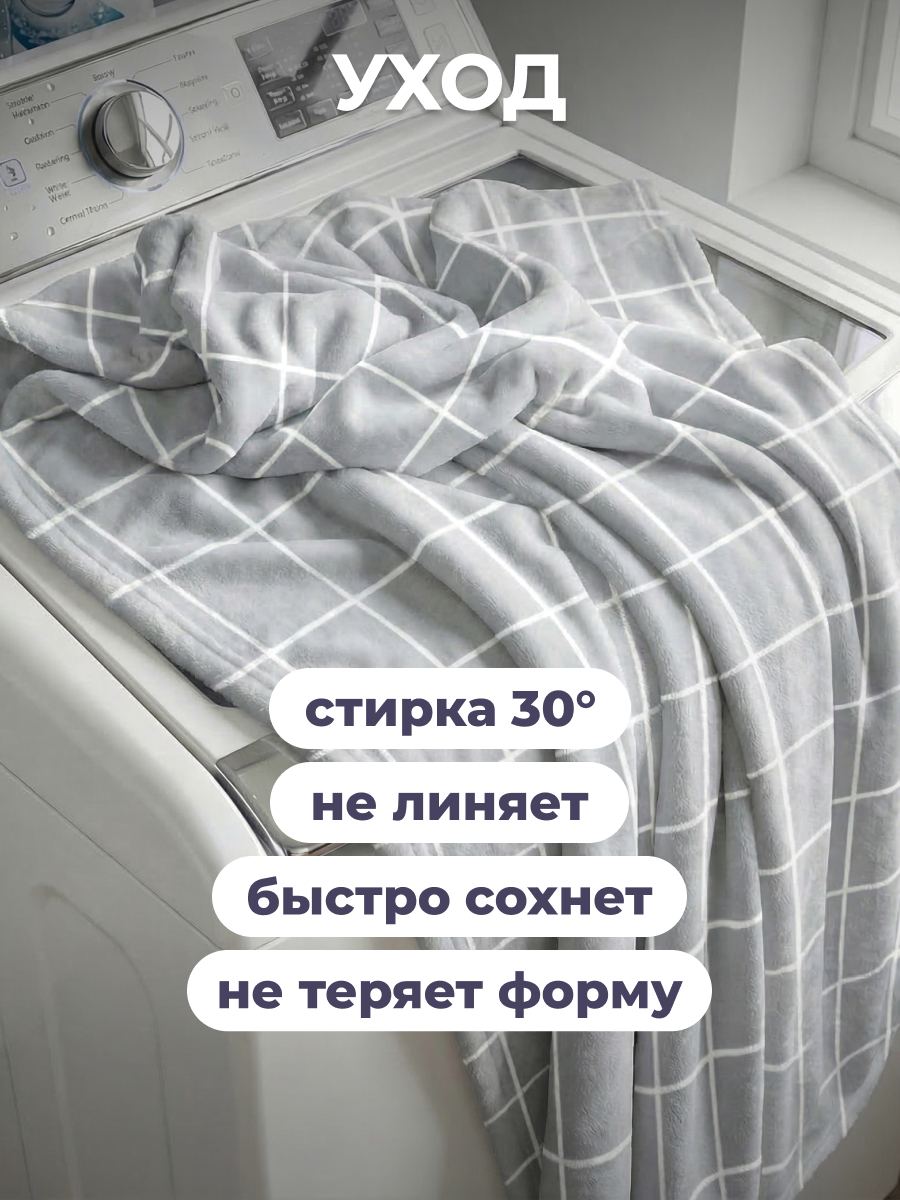 Плед Happy Family Клетка 200 x 220 см велсофт - фото 9