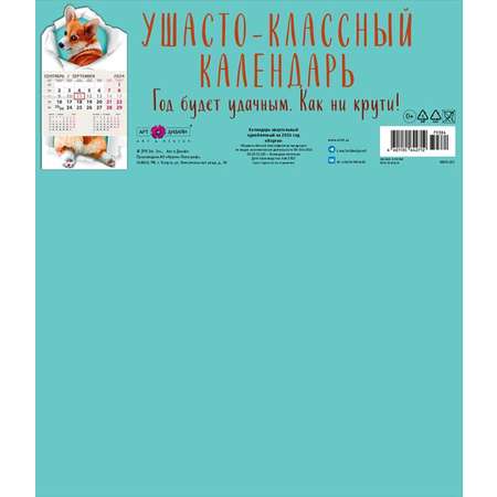 Календарь Арт и Дизайн одноблочный перекидной Корги 295х210 мм на 2024 год