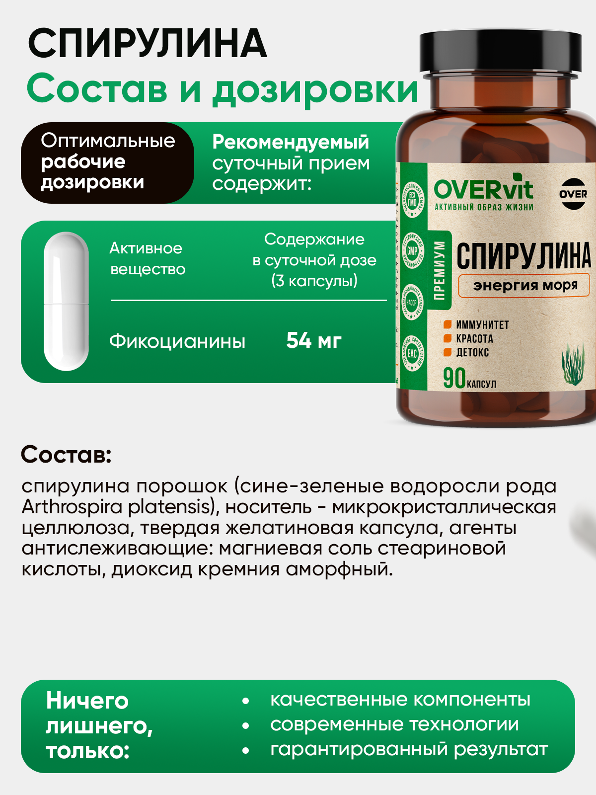 Спирулина OVER витамины для похудения и детокса антиоксидант 90 капсул - фото 5