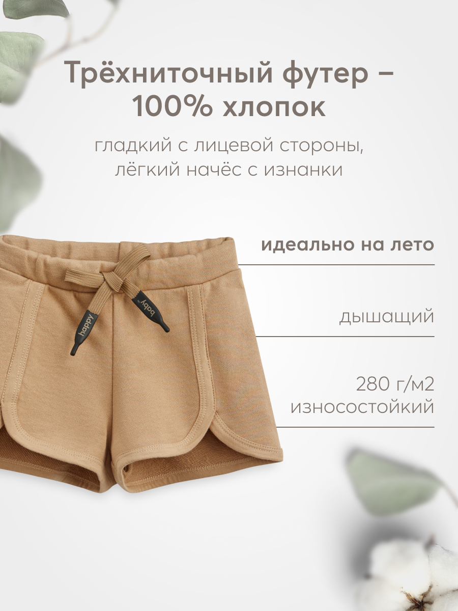 Шорты Happy Baby 88224_brown - фото 3