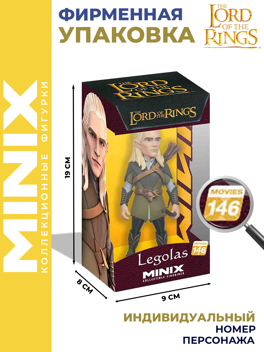 Фигурка MINIX Властелин колец Леголас 12см - фото 3