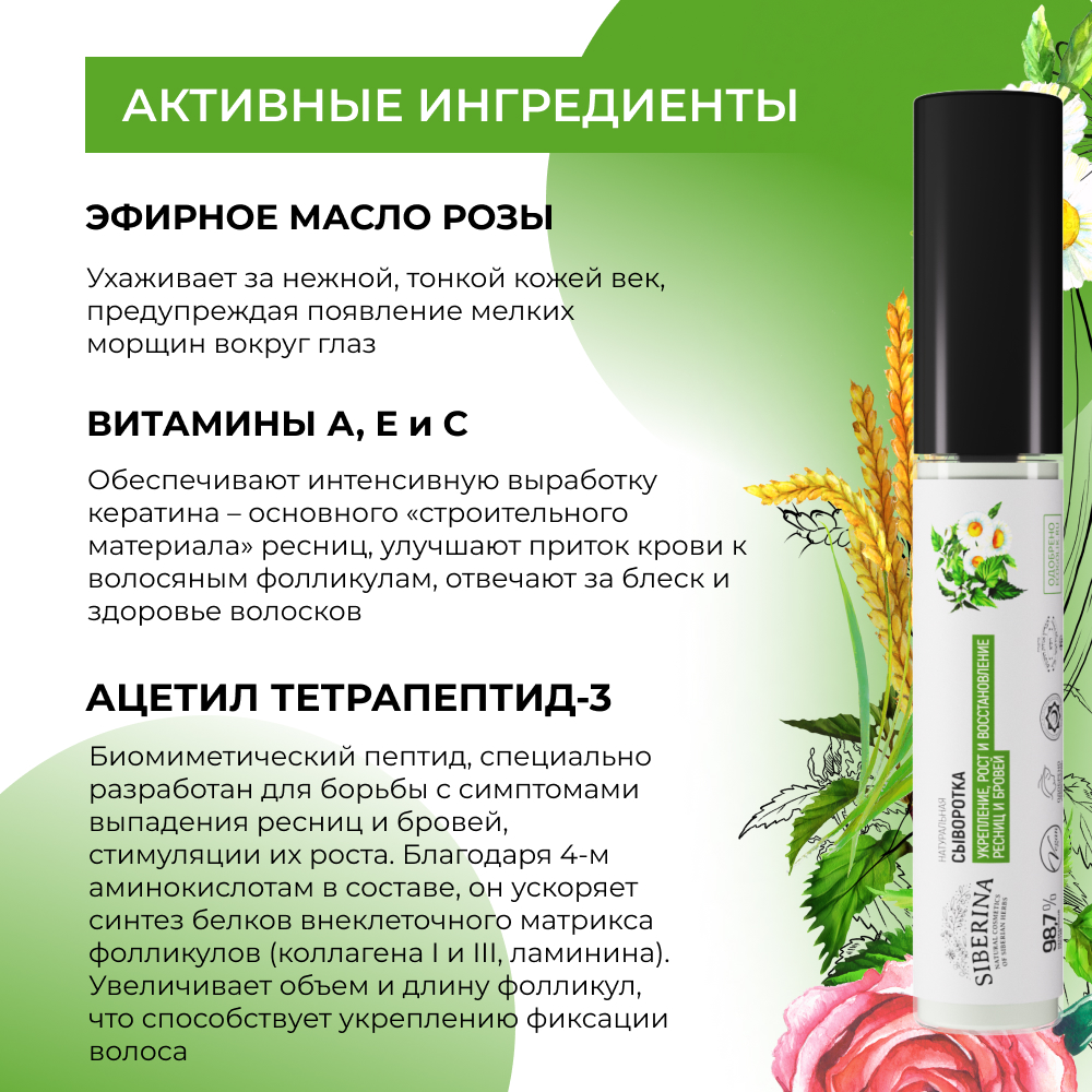 Сыворотка Siberina натуральная «Укрепление рост и восстановление» для ресниц и бровей 10 мл - фото 5