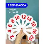 Касса-веер Пифагор Цифры