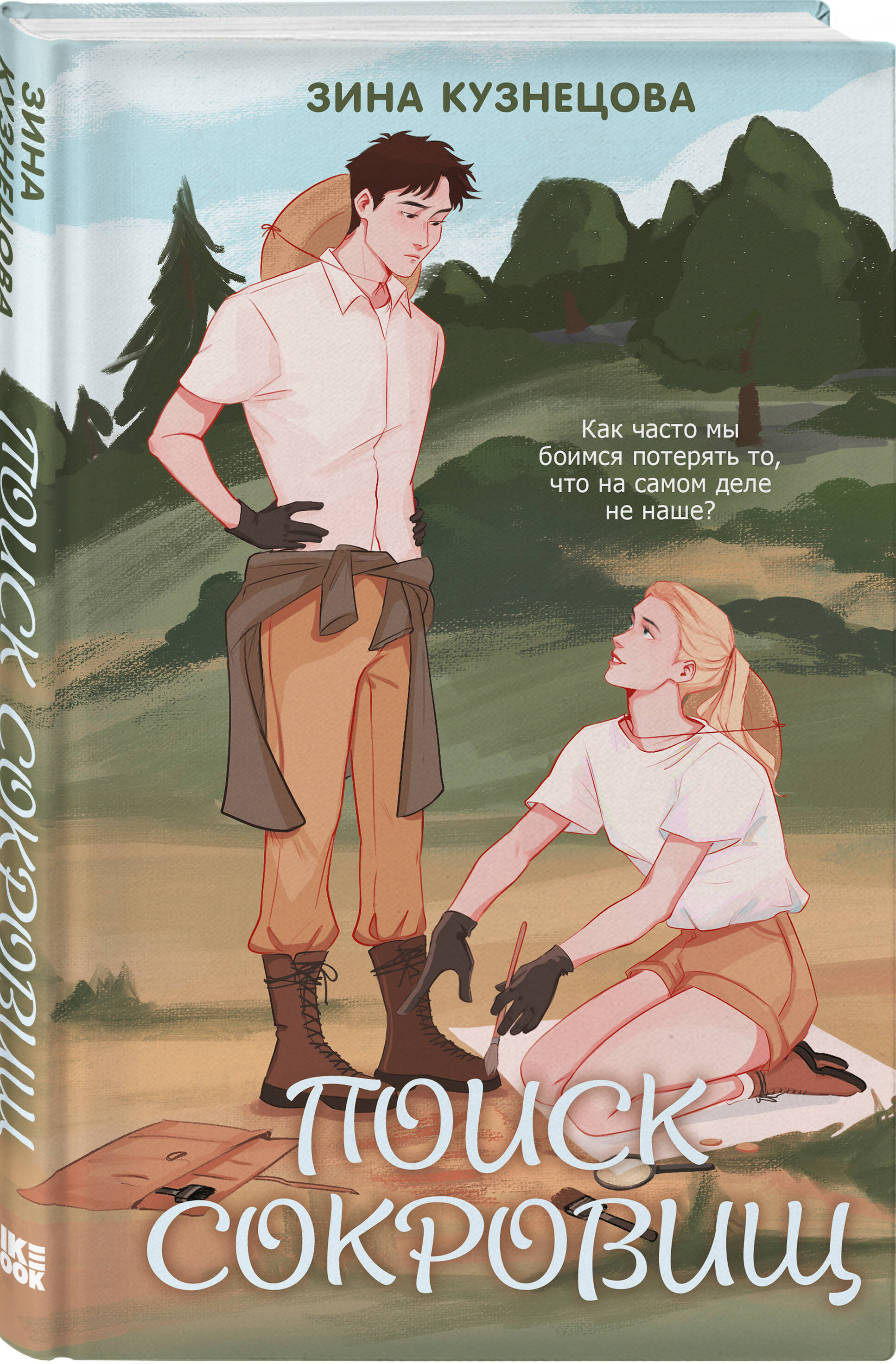 Книга Эксмо Поиск сокровищ - фото 1