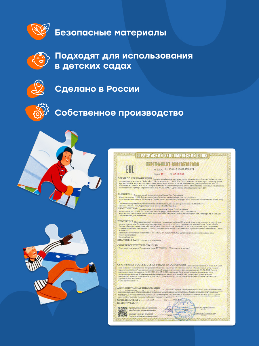 Пазл Харди Гарди Пазл развивающий Зимний спорт классический - фото 7