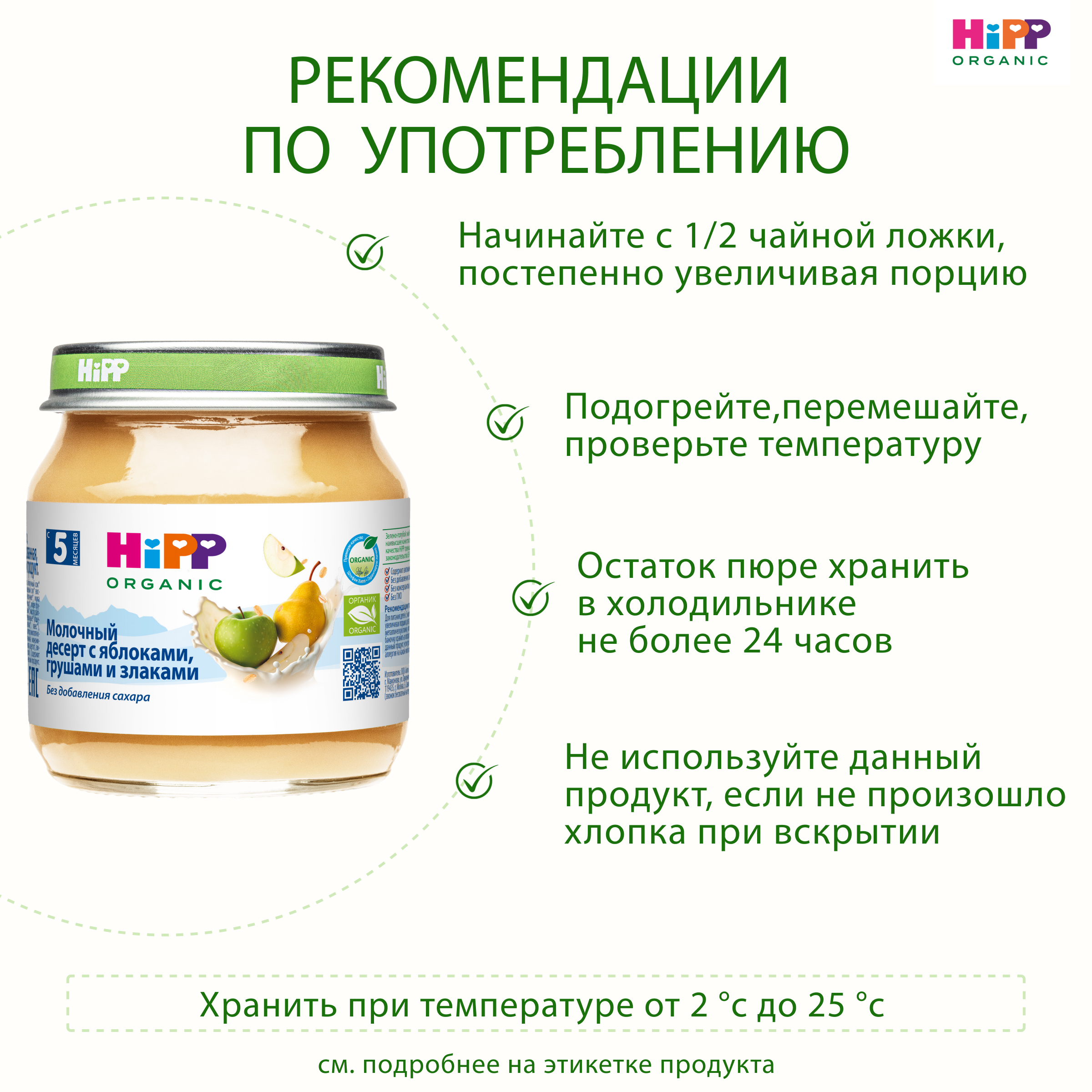 Десерт Hipp Яблоко-груша-злаки с 5 мес 100 г - фото 9